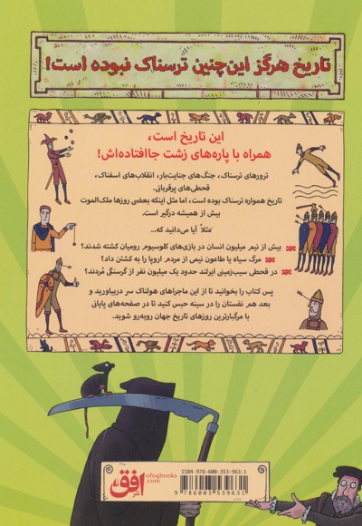 مرگبارترین روزهای تاریخ
